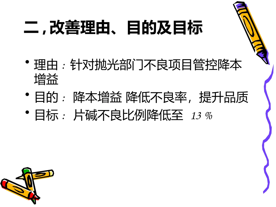 片碱不良改善_第3页
