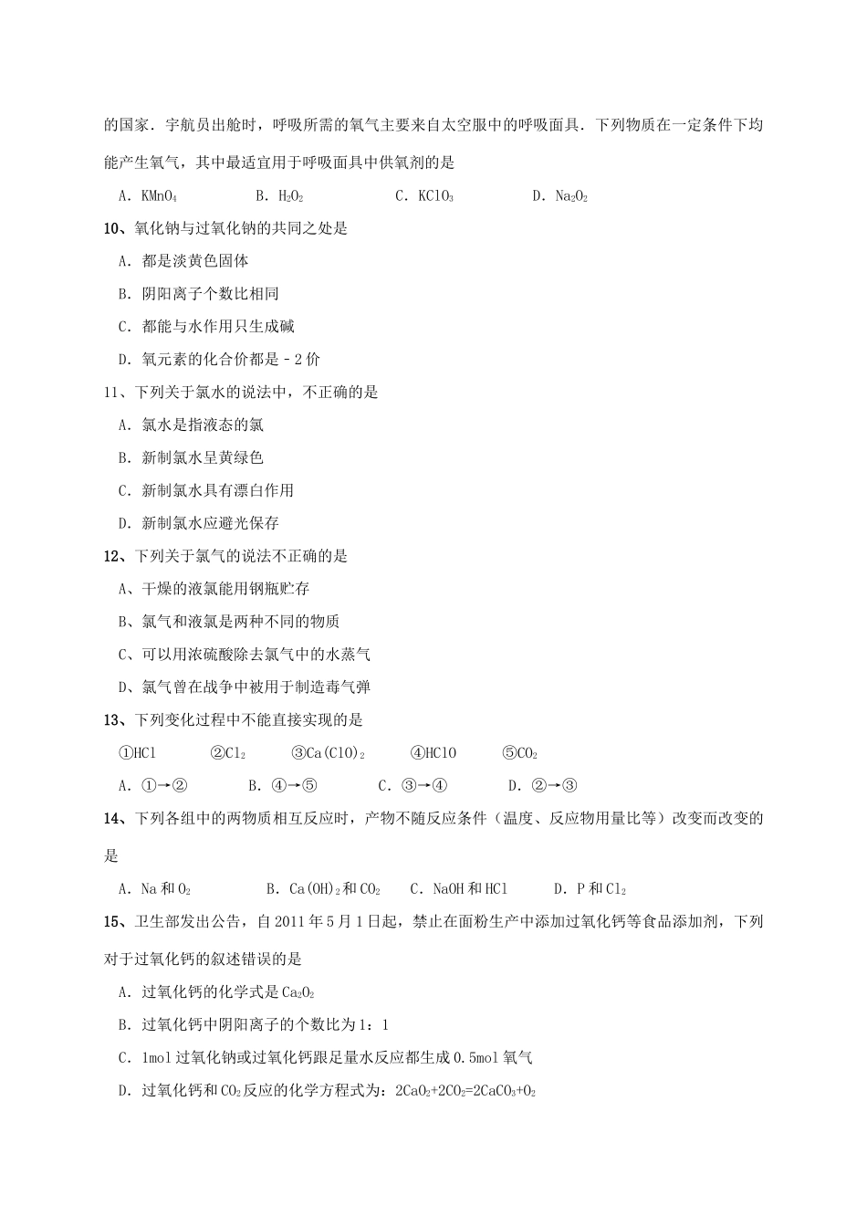 高一化学上学期第一次（10月）月考试题-人教版高一全册化学试题_第2页