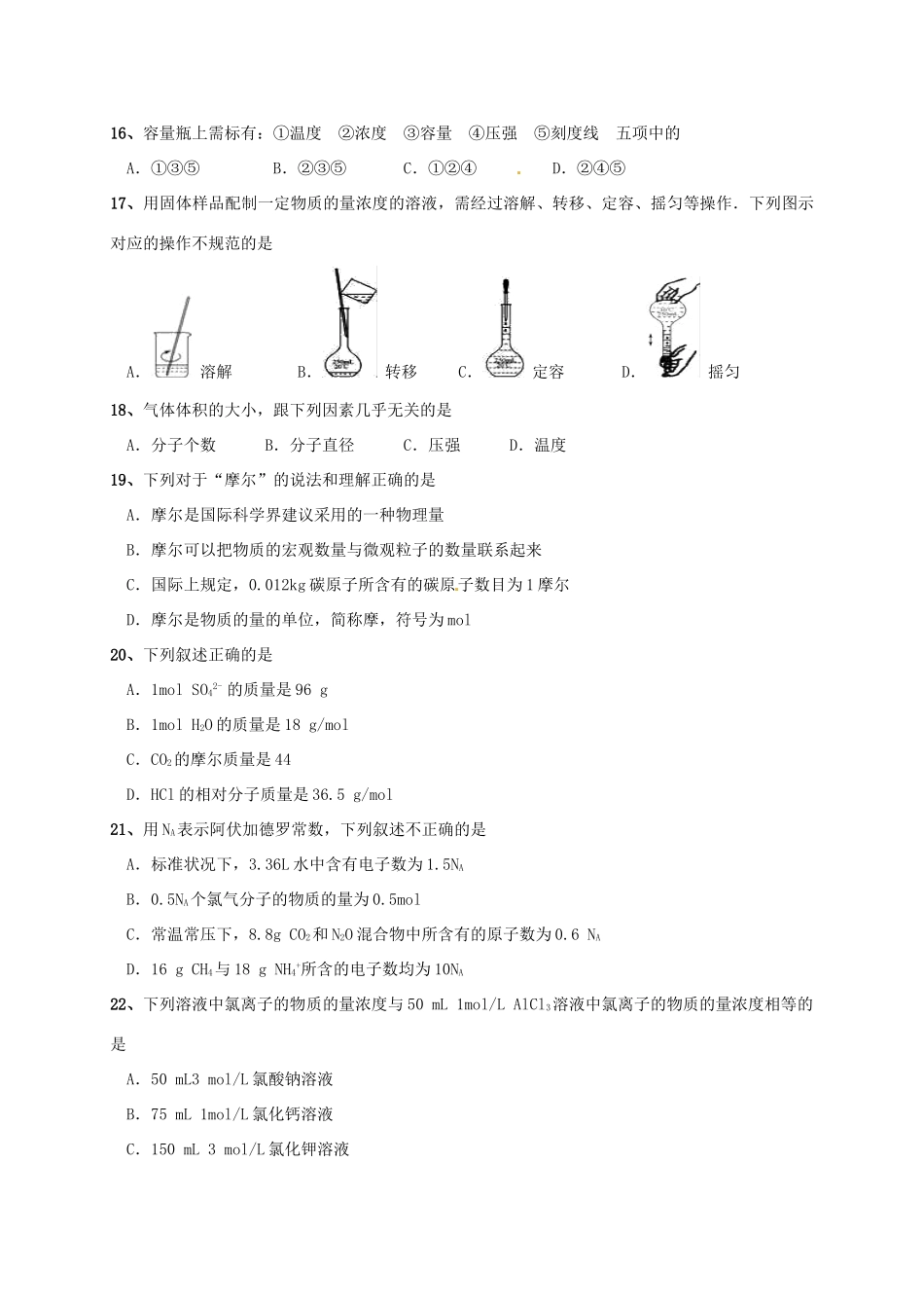 高一化学上学期第一次（10月）月考试题-人教版高一全册化学试题_第3页
