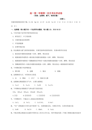 高一化学上学期第一次（10月）月考试题-人教版高一全册化学试题