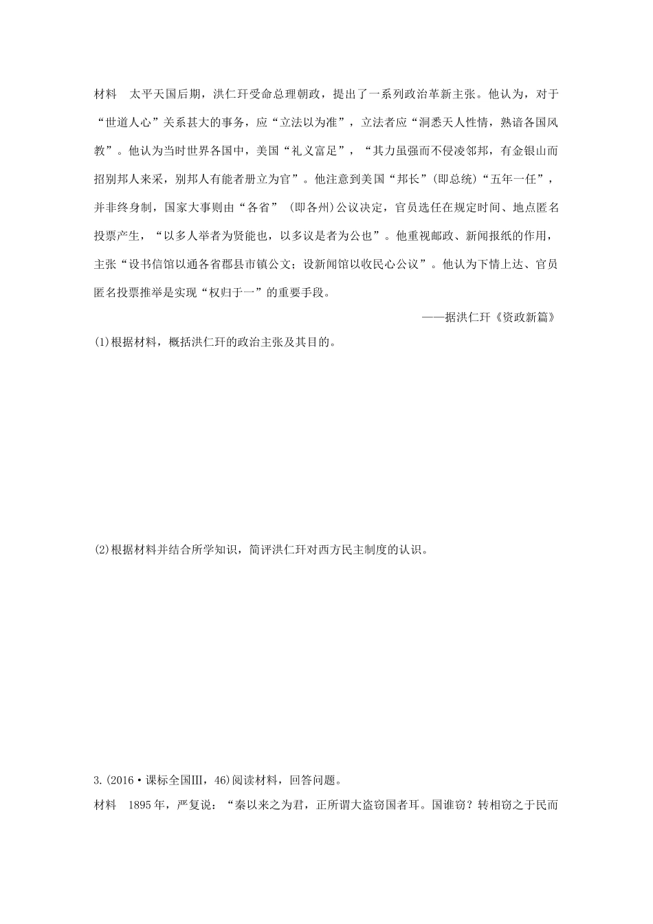 三年高考两年模拟高考历史专题汇编 专题二十五 近代社会的民主思想与实践-人教版高三全册历史试题_第2页