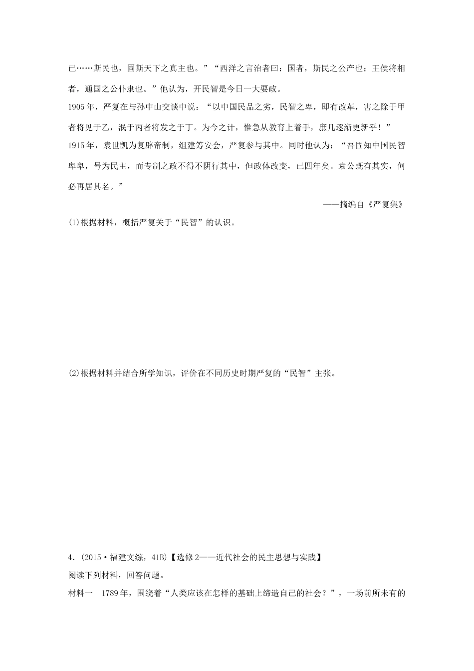 三年高考两年模拟高考历史专题汇编 专题二十五 近代社会的民主思想与实践-人教版高三全册历史试题_第3页