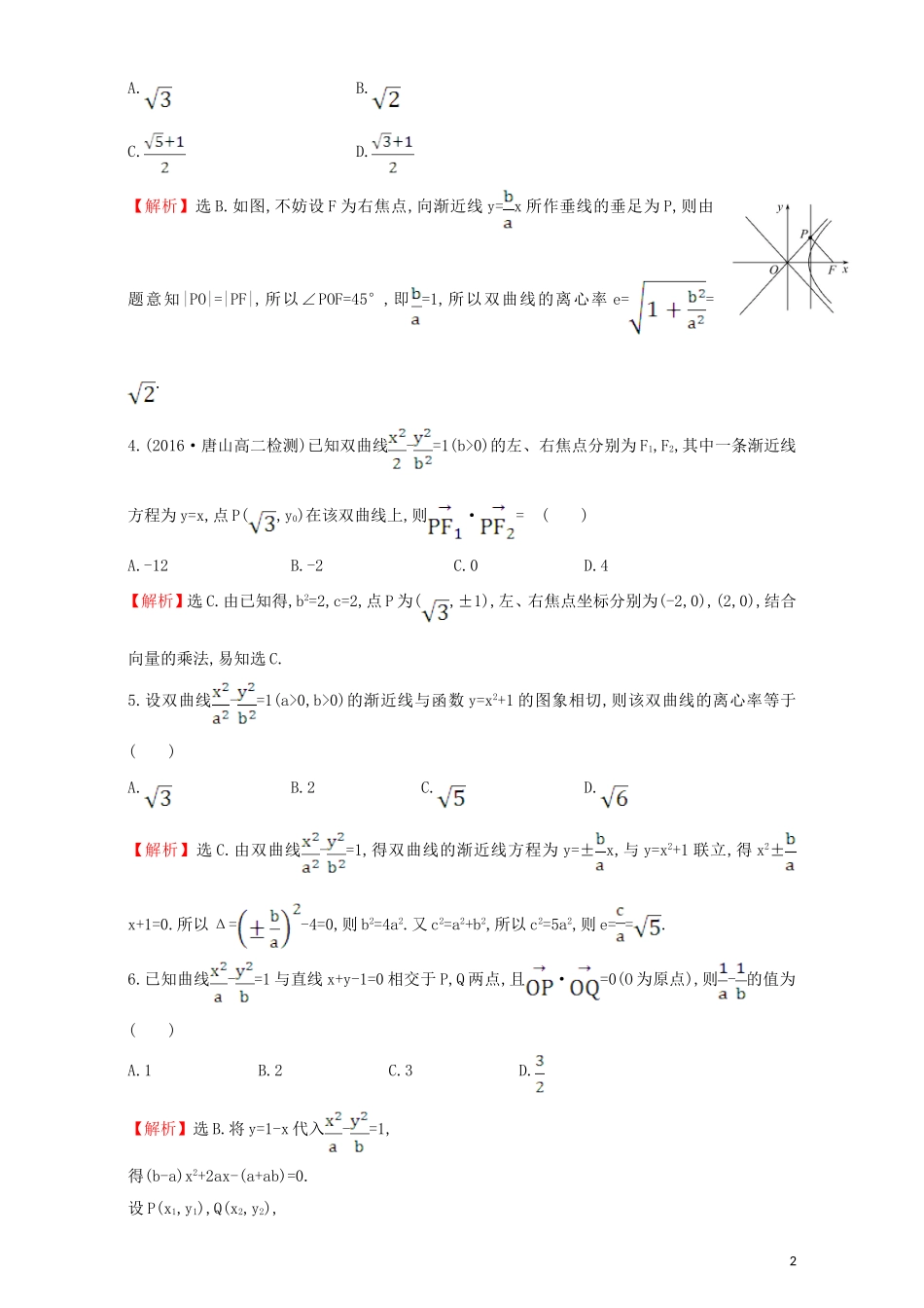 高中数学 第二章 圆锥曲线与方程 2.2 双曲线 课后提升作业（十四）2.2.2.2 双曲线方程及性质的应用检测（含解析）新人教A版选修1-1-新人教A版高二选修1-1数学试题_第2页