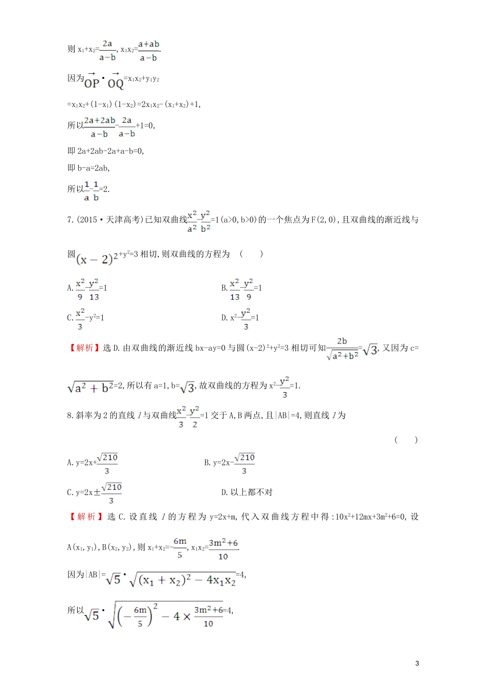 高中数学 第二章 圆锥曲线与方程 2.2 双曲线 课后提升作业（十四）2.2.2.2 双曲线方程及性质的应用检测（含解析）新人教A版选修1-1-新人教A版高二选修1-1数学试题_第3页