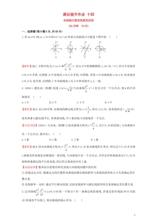 高中数学 第二章 圆锥曲线与方程 2.2 双曲线 课后提升作业（十四）2.2.2.2 双曲线方程及性质的应用检测（含解析）新人教A版选修1-1-新人教A版高二选修1-1数学试题