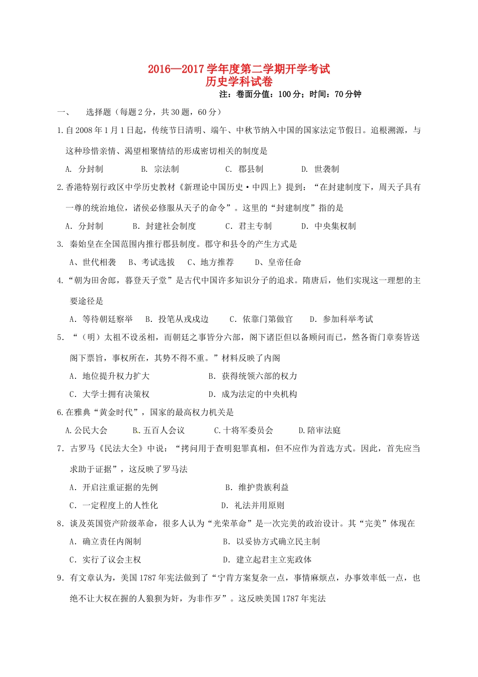 黑龙江省友谊县高一历史下学期开学考试试题-人教版高一全册历史试题_第1页