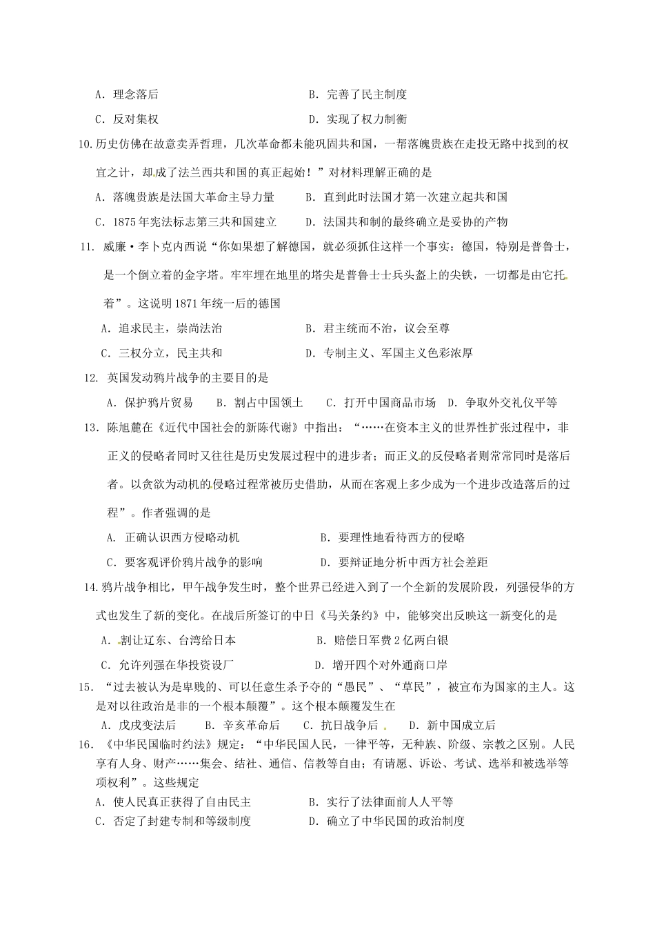 黑龙江省友谊县高一历史下学期开学考试试题-人教版高一全册历史试题_第2页