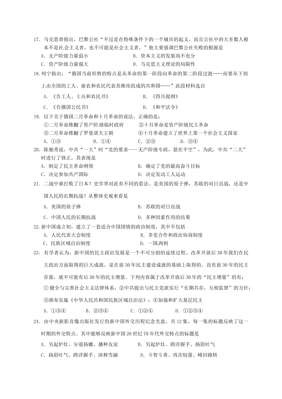 黑龙江省友谊县高一历史下学期开学考试试题-人教版高一全册历史试题_第3页