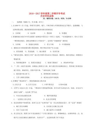 黑龙江省友谊县高一历史下学期开学考试试题-人教版高一全册历史试题