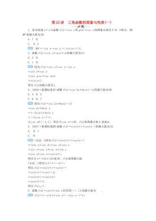 高考数学总复习 第四单元 三角函数与解三角形 第25讲 三角函数的图象与性质（一）检测-人教版高三全册数学试题