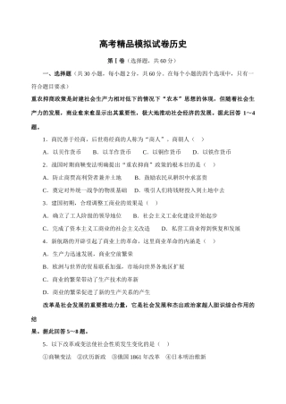 高考精品模拟试卷历史1
