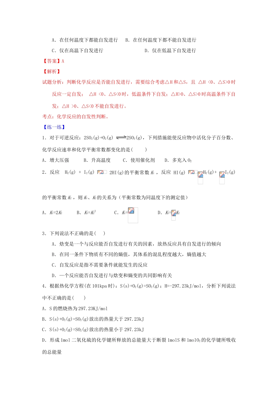 （通用版）高一化学 专题15 化学平衡常数及反应自发性暑假作业（含解析）-人教版高一全册化学试题_第3页