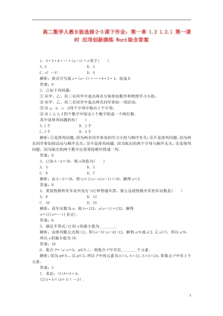 高中数学 第一章 1.2 1.2.1 第一课时 应用创新演练 新人教B版选修2-3