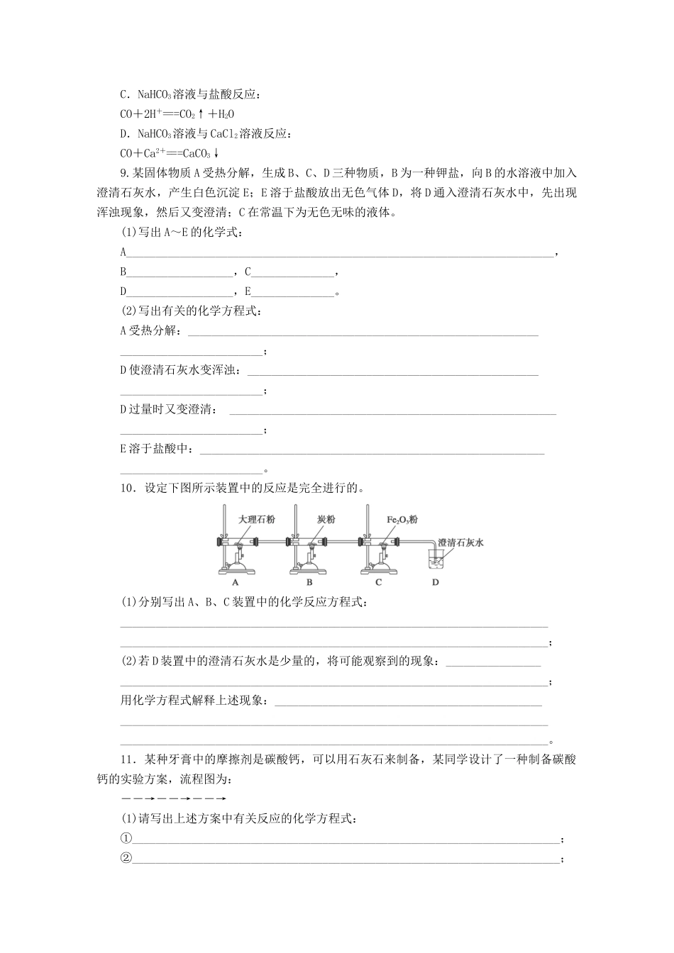 高中化学 3.1.2《碳及其化合物间的转化》课课练 鲁科版必修1-鲁科版高一必修1化学试题_第2页