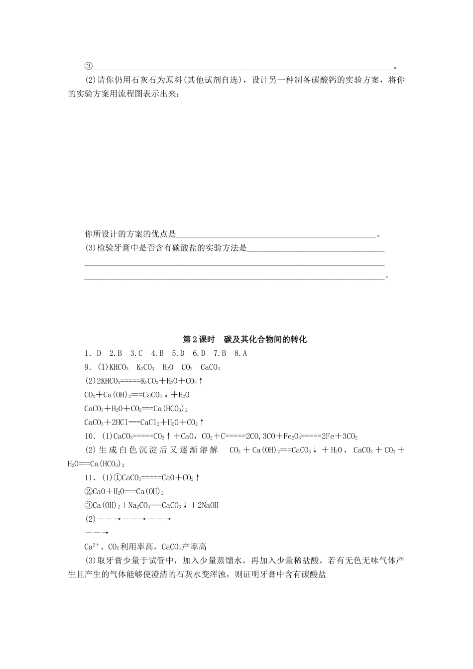 高中化学 3.1.2《碳及其化合物间的转化》课课练 鲁科版必修1-鲁科版高一必修1化学试题_第3页