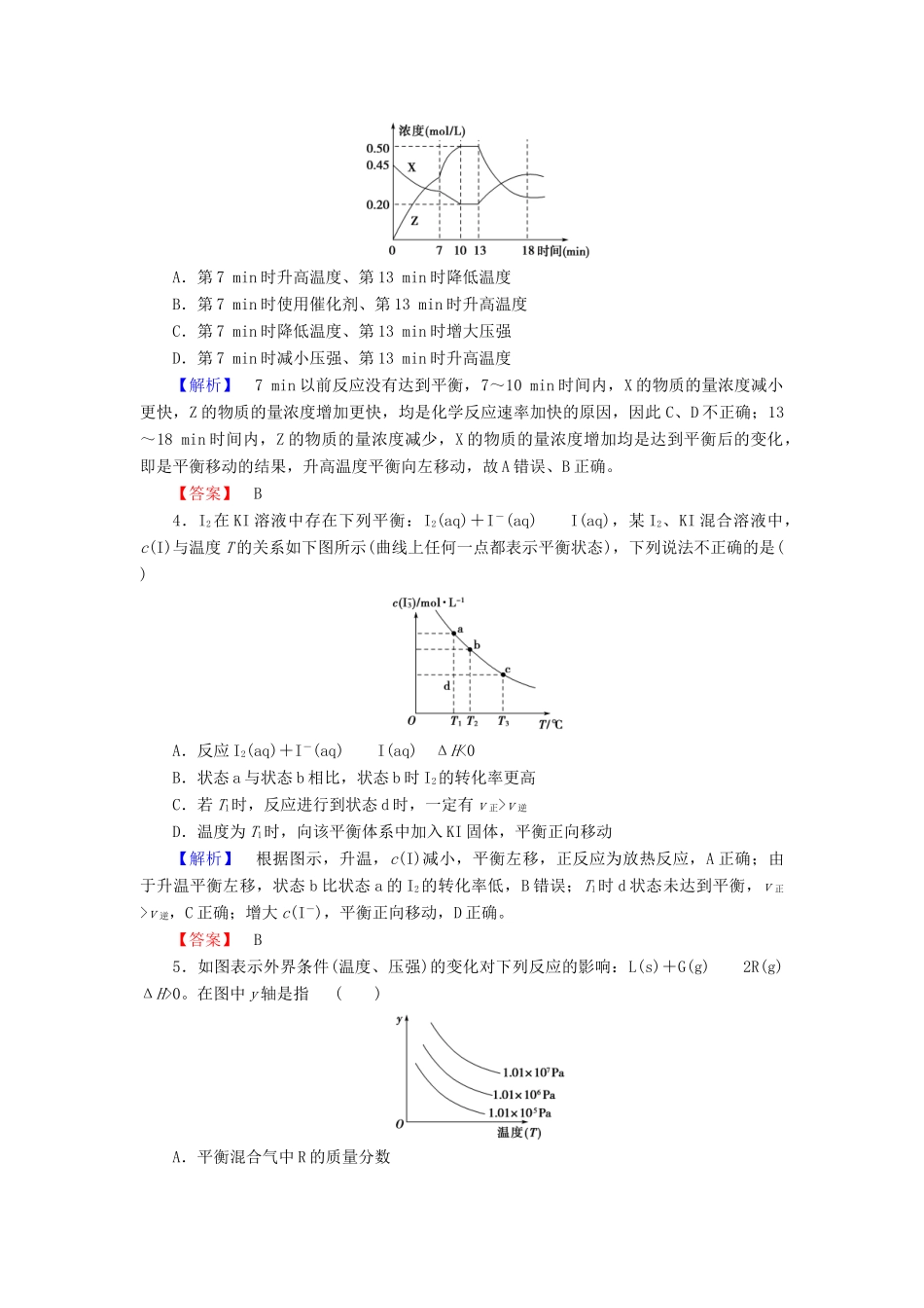 新新高考化学一轮复习 专题强化提升练2-人教版高三全册化学试题_第2页