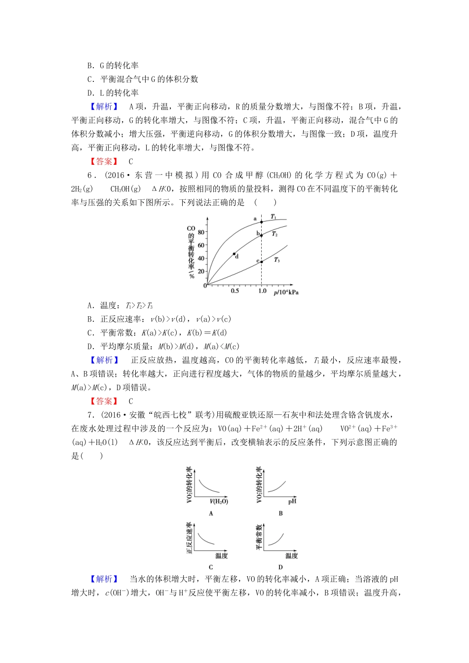 新新高考化学一轮复习 专题强化提升练2-人教版高三全册化学试题_第3页