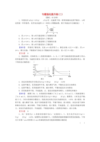 新新高考化学一轮复习 专题强化提升练2-人教版高三全册化学试题
