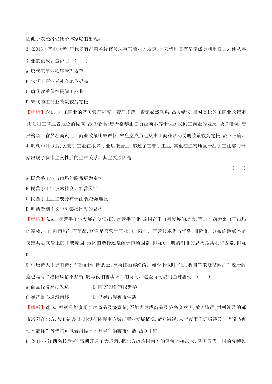 （通史版）高考历史一轮复习 第六单元 古代中国经济的基本结构与特点单元评估检测 新人教版-新人教版高三全册历史试题_第2页
