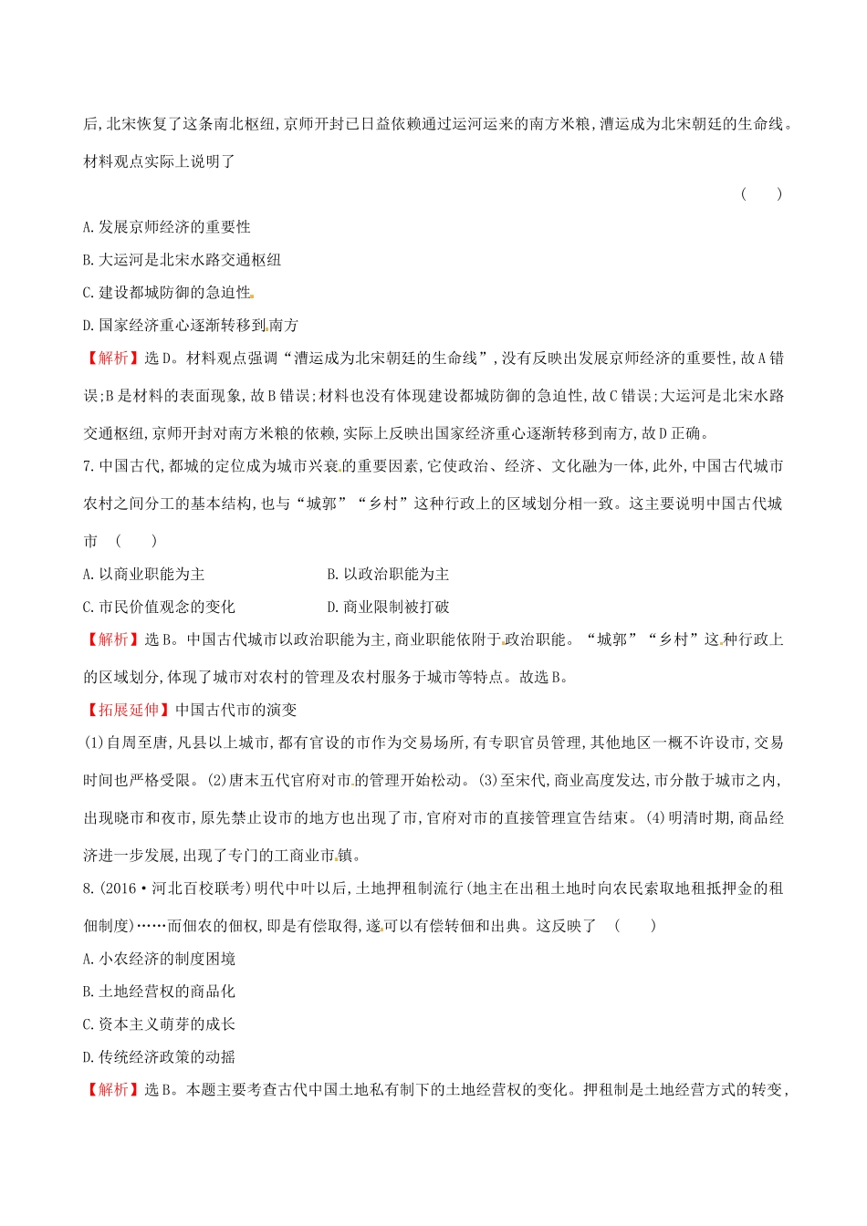 （通史版）高考历史一轮复习 第六单元 古代中国经济的基本结构与特点单元评估检测 新人教版-新人教版高三全册历史试题_第3页