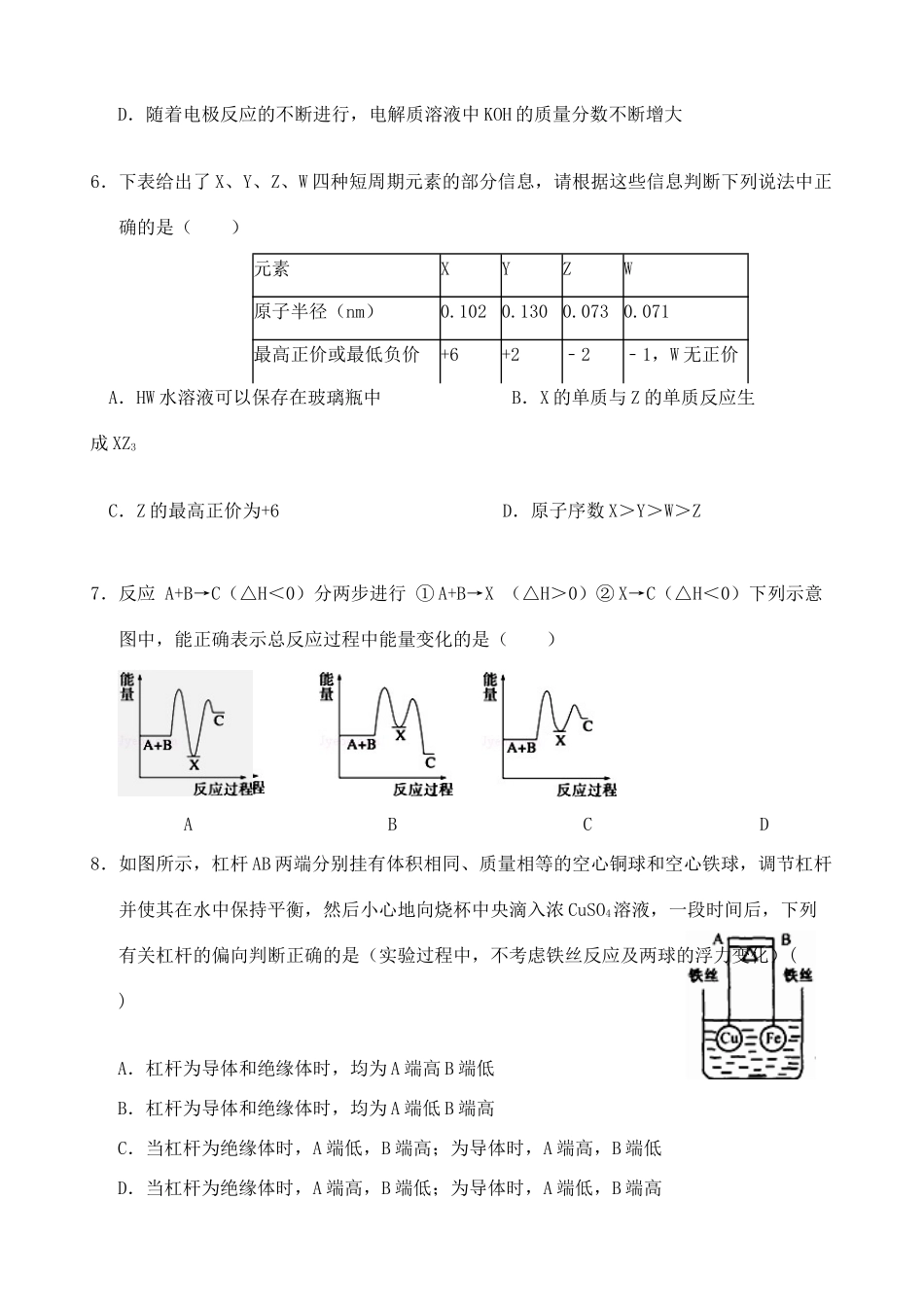 河北省邯郸市大名县、永年县、磁县、邯郸县四县高一化学下学期期中联考试题-人教版高一全册化学试题_第2页