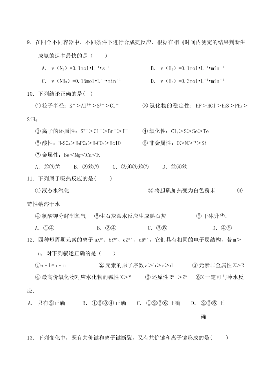 河北省邯郸市大名县、永年县、磁县、邯郸县四县高一化学下学期期中联考试题-人教版高一全册化学试题_第3页