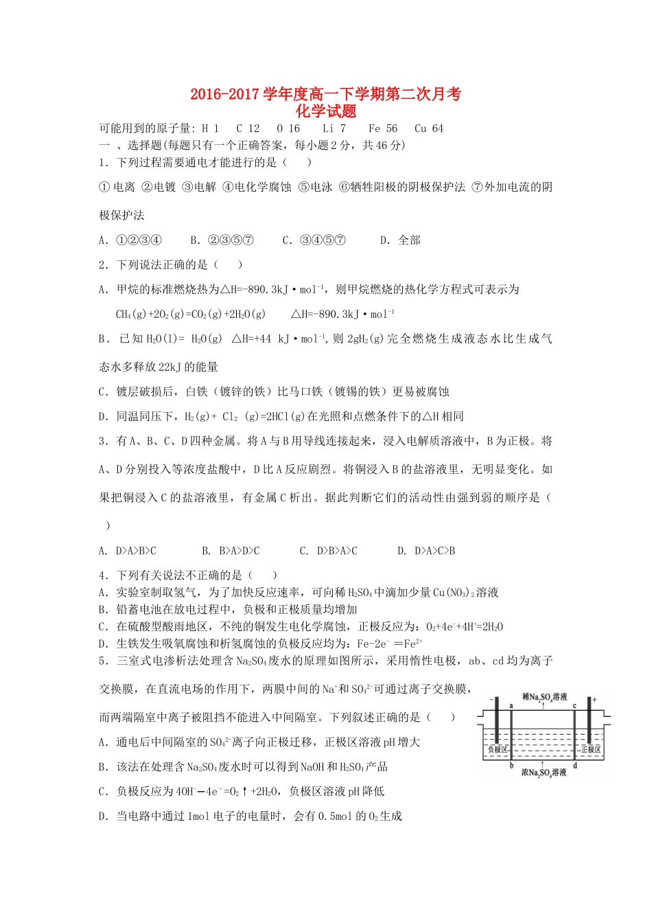 吉林省辽源市龙山区高一化学下学期第二次月考试题-人教版高一全册化学试题_第1页