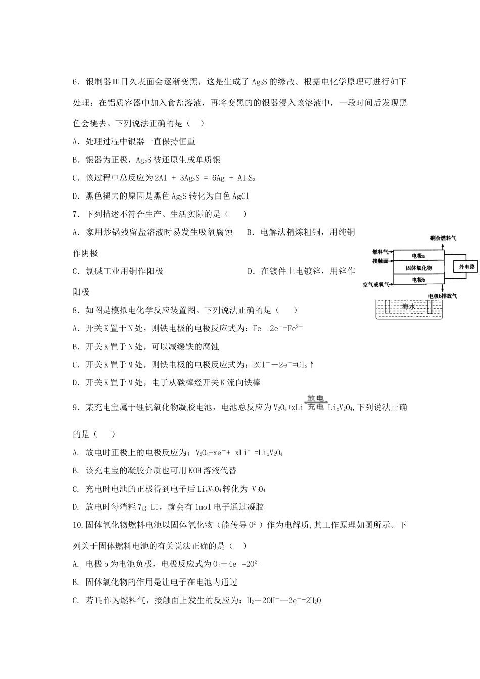 吉林省辽源市龙山区高一化学下学期第二次月考试题-人教版高一全册化学试题_第2页
