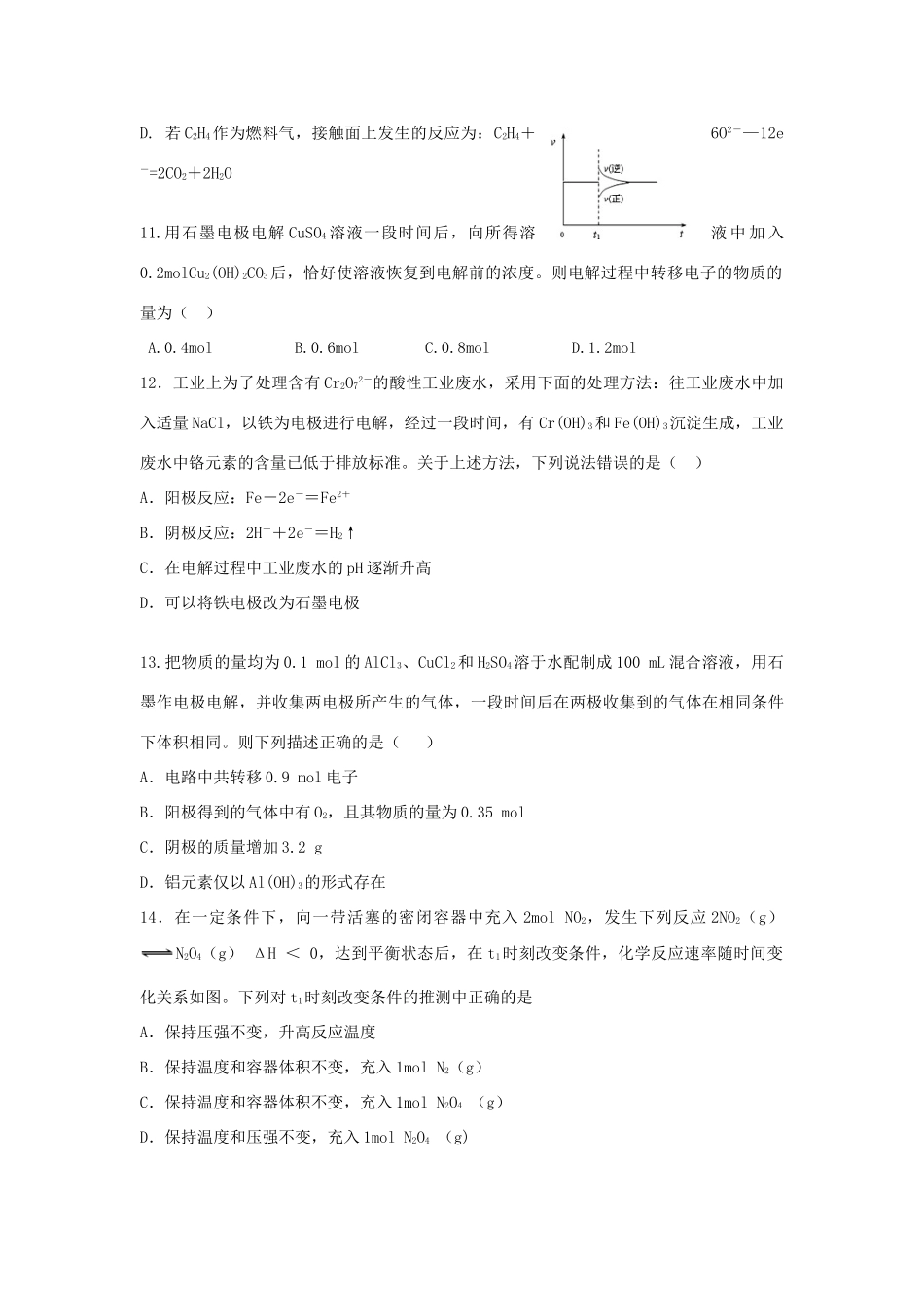 吉林省辽源市龙山区高一化学下学期第二次月考试题-人教版高一全册化学试题_第3页