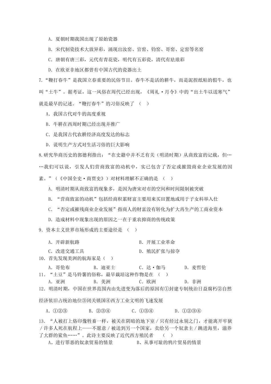 吉林省长春十一中10-11学年高一历史下学期期中考试 理【会员独享】_第2页