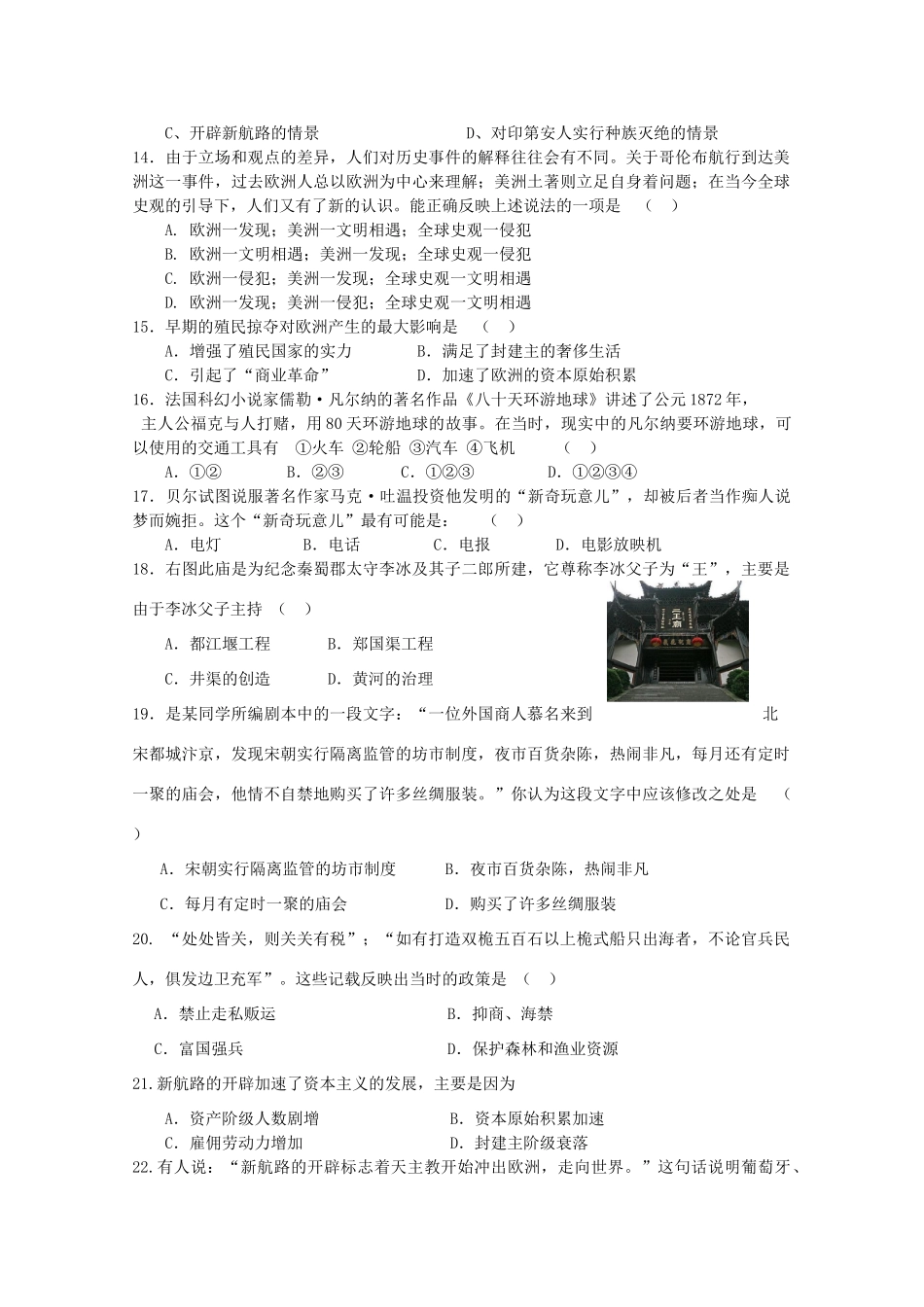 吉林省长春十一中10-11学年高一历史下学期期中考试 理【会员独享】_第3页