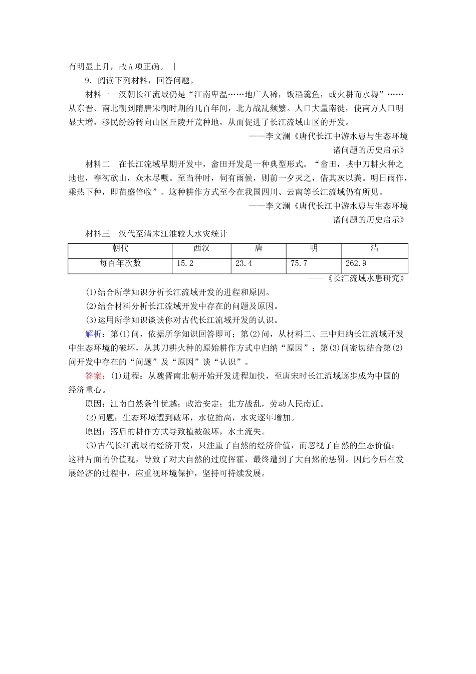 高中历史 课时分层作业3 区域经济和重心的南移（含解析）岳麓版必修2-岳麓版高一必修2历史试题_第3页