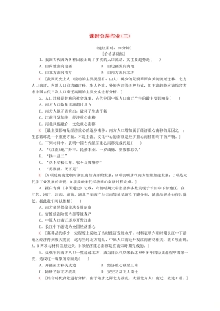高中历史 课时分层作业3 区域经济和重心的南移（含解析）岳麓版必修2-岳麓版高一必修2历史试题