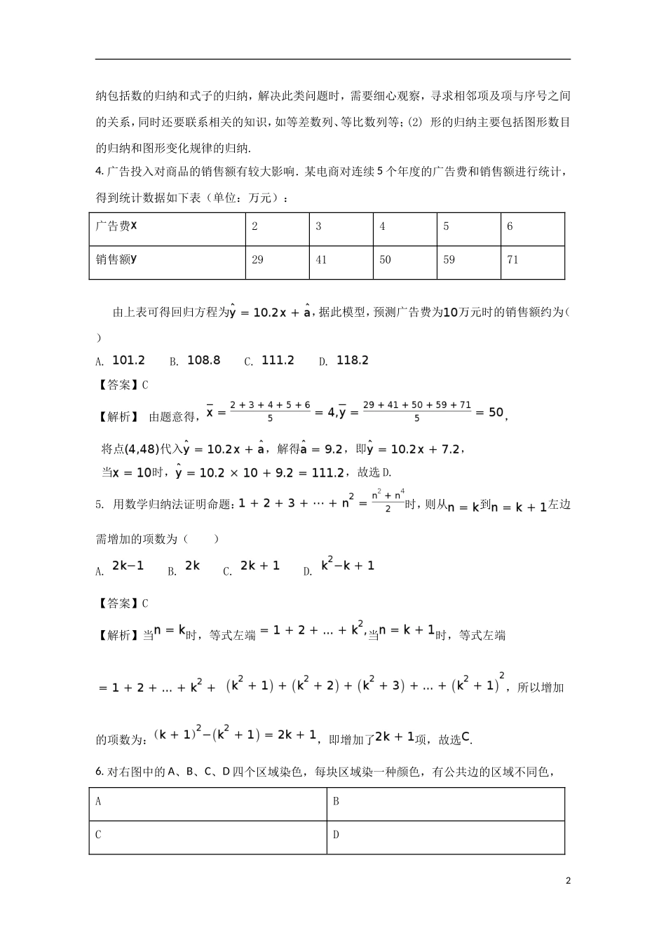 重庆市秀山县高二数学6月月考试题 理（含解析）-人教版高二全册数学试题_第2页