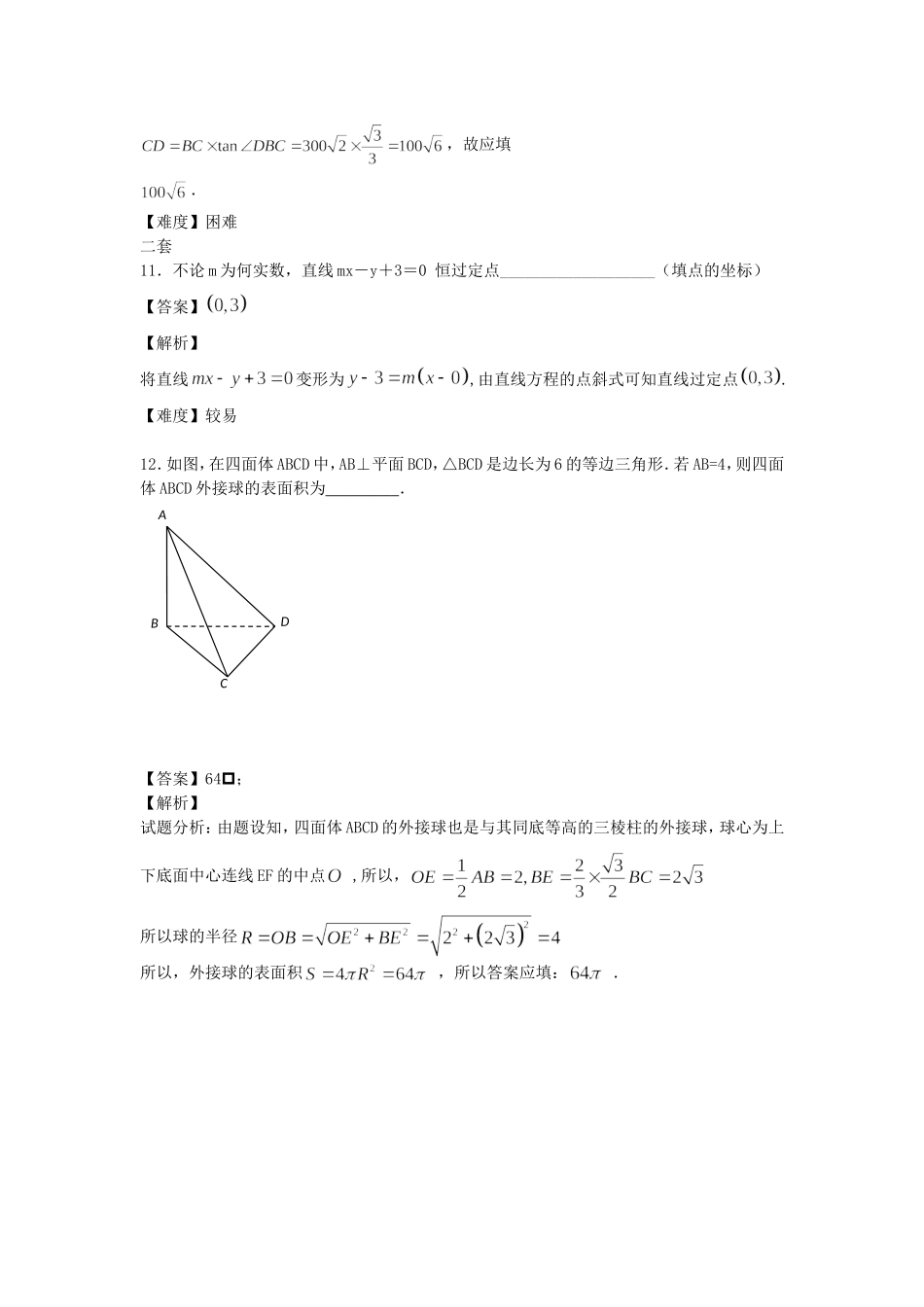 高二数学上学期开学测试题分类之填空题汇总-人教版高二全册数学试题_第3页