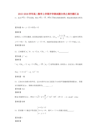 高二数学上学期开学测试题分类之填空题汇总-人教版高二全册数学试题