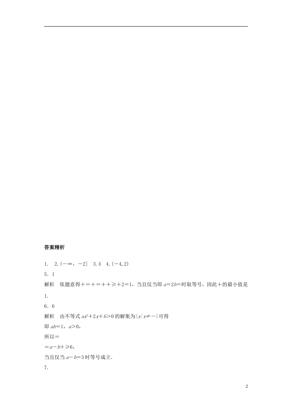 （江苏专用）高考数学专题复习 专题7 不等式 第45练 基本不等式练习 文-人教版高三全册数学试题_第2页