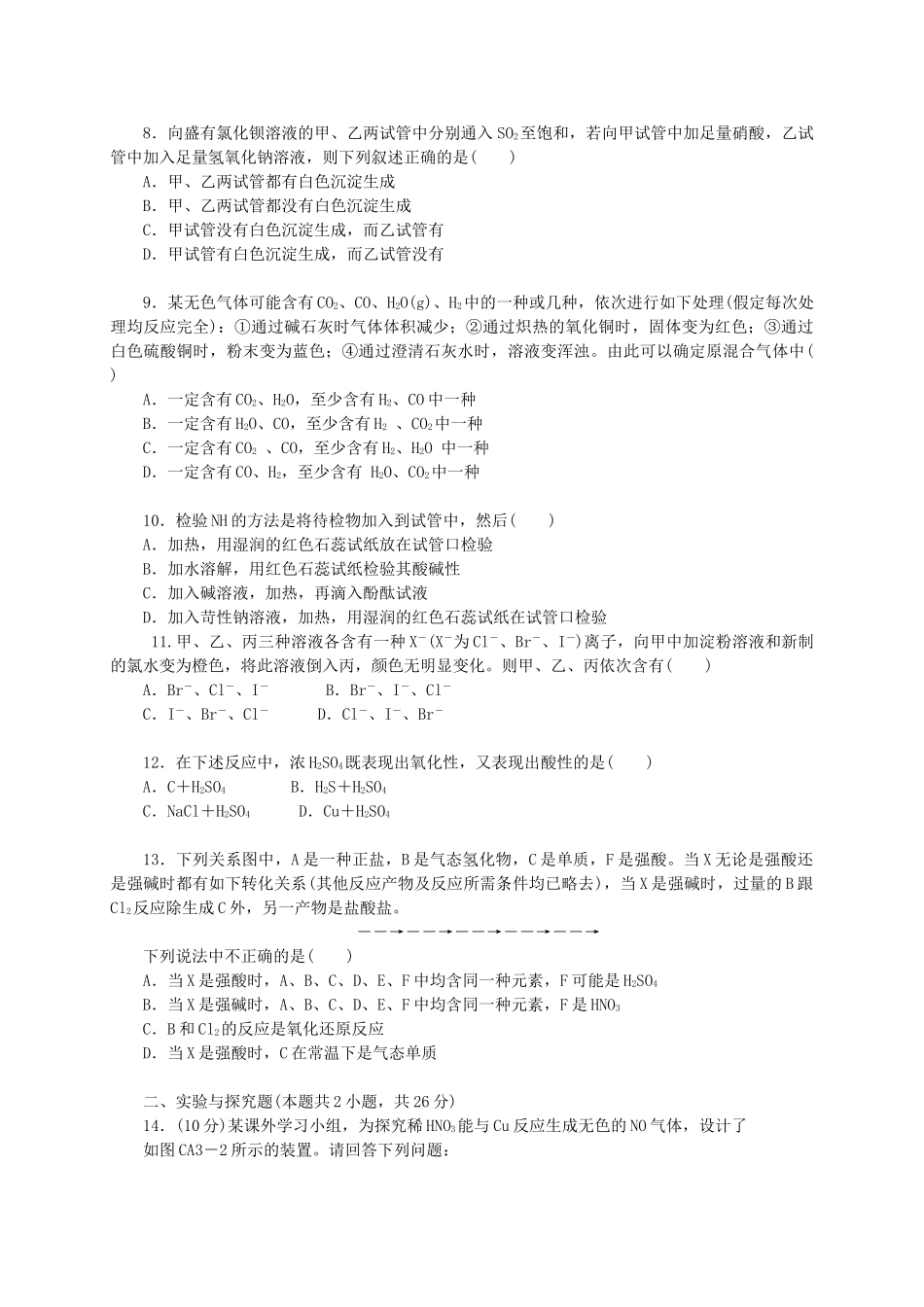 高中化学 第三章 自然界中的元素单元测评 鲁科版必修1-鲁科版高一必修1化学试题_第2页