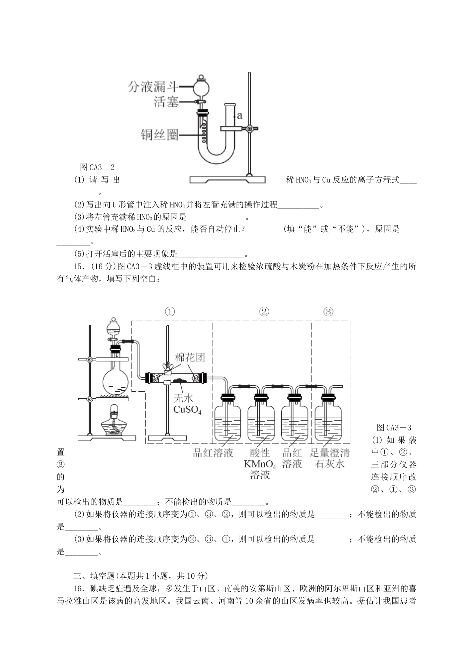 高中化学 第三章 自然界中的元素单元测评 鲁科版必修1-鲁科版高一必修1化学试题_第3页