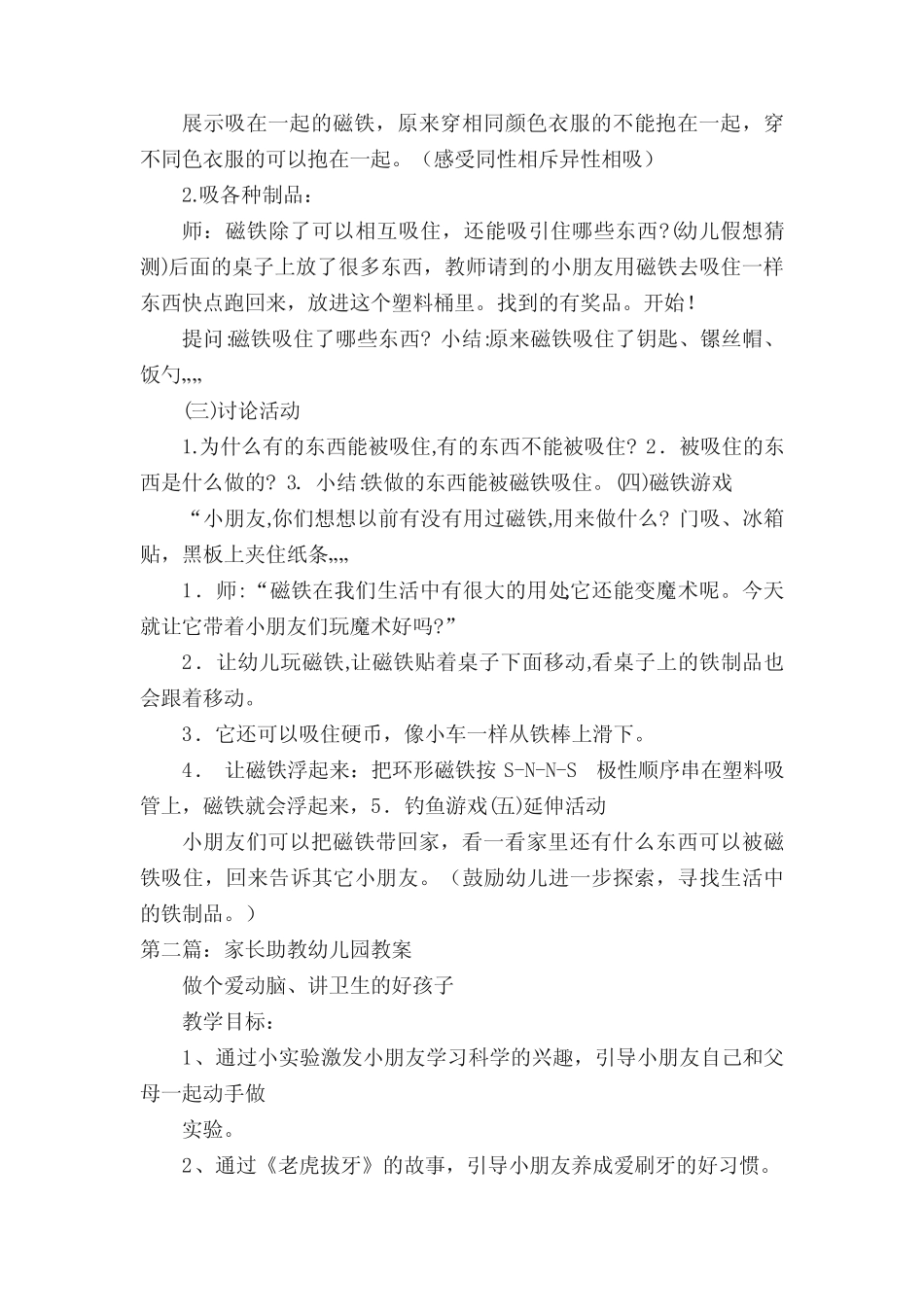 幼儿园家长助教教案5篇 _第2页