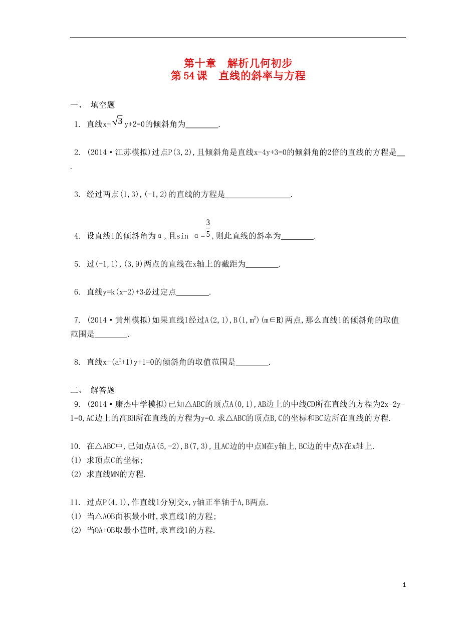 （江苏专用）高考数学大一轮复习 第十章 第54课 直线的斜率与方程检测评估-人教版高三全册数学试题_第1页