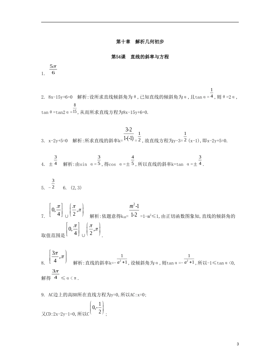（江苏专用）高考数学大一轮复习 第十章 第54课 直线的斜率与方程检测评估-人教版高三全册数学试题_第3页