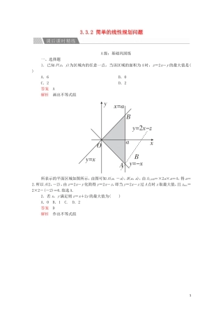 高中数学 第三章 不等式 3.3 二元一次不等式（组）与简单的线性规划问题 3.3.2 简单的线性规划问题课后课时精练 新人教A版必修5-新人教A版高二必修5数学试题