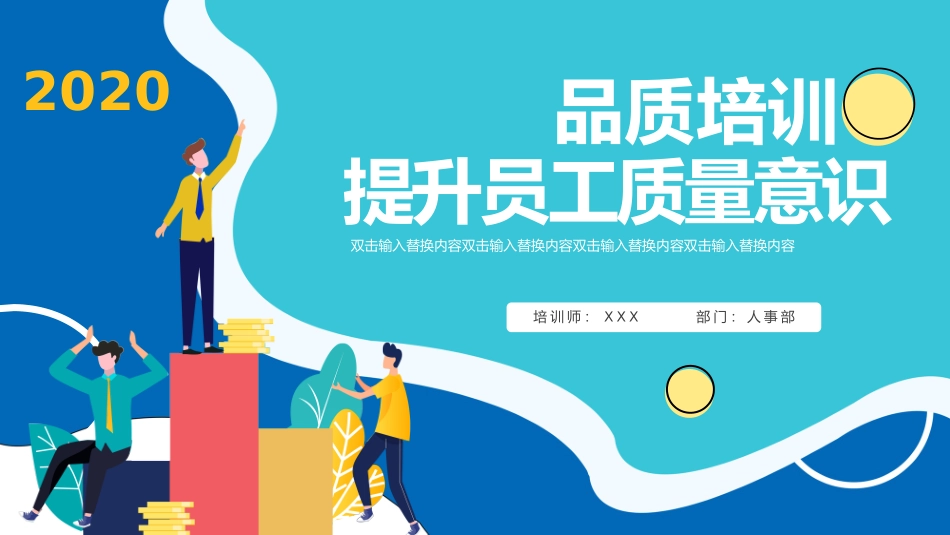 品质培训-提升员工质量意识_第1页