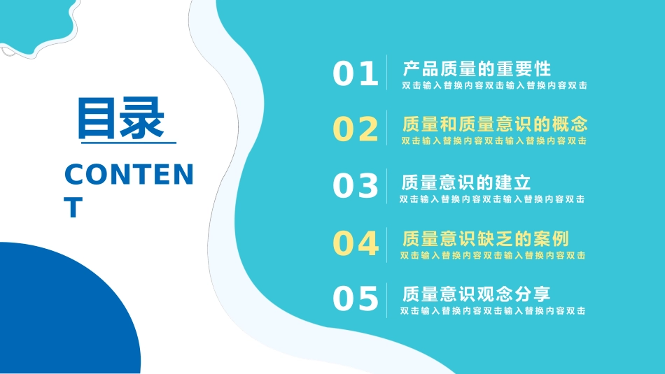 品质培训-提升员工质量意识_第2页