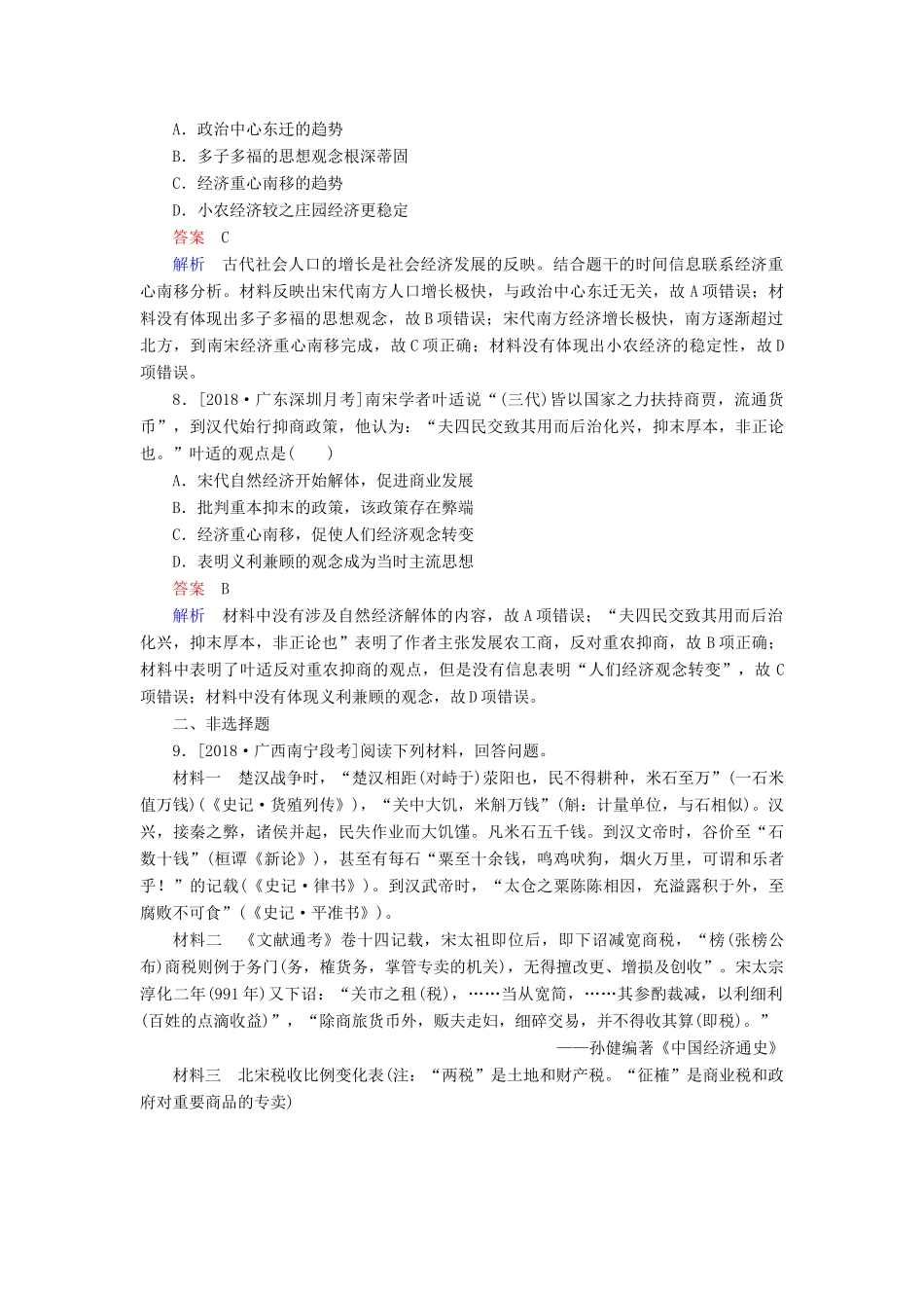 （通史版）高考历史一轮复习 4-2 宋元时期经济的发展与繁荣试题-人教版高三全册历史试题_第3页