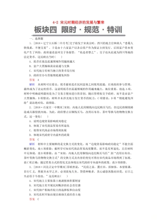 （通史版）高考历史一轮复习 4-2 宋元时期经济的发展与繁荣试题-人教版高三全册历史试题
