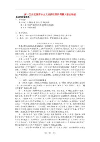高一历史世界资本主义经济政策的调整人教实验版知识精讲