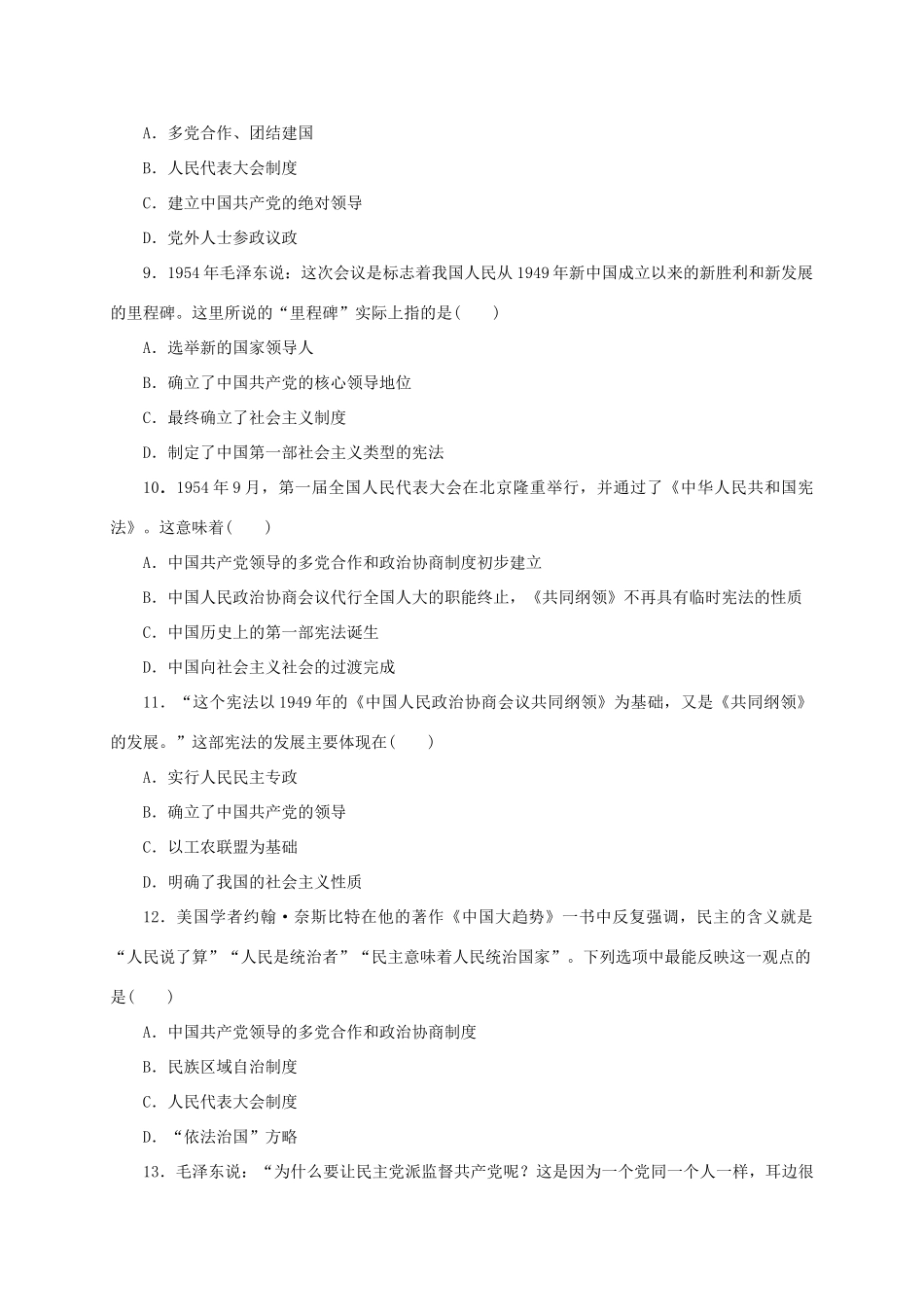 高中历史 第六单元 中国社会主义的政治建设与祖国统一练习册 岳麓版必修1-岳麓版高一必修1历史试题_第3页