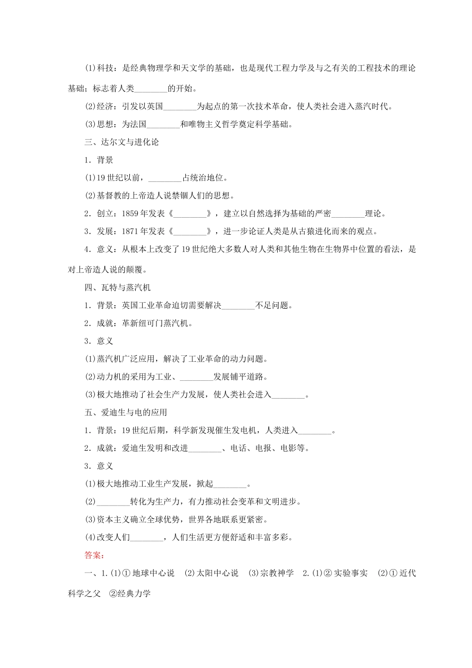 高中历史 第三单元 从人文精神之源到科学理性时代 第15课 近代科学技术革命45分钟作业 岳麓版必修3-岳麓版高一必修3历史试题_第2页